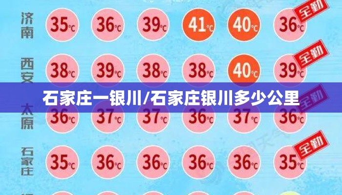 石家庄一银川/石家庄银川多少公里