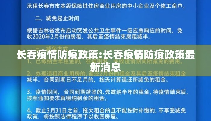 长春疫情防疫政策:长春疫情防疫政策最新消息 长春疫情防疫政策:长春疫情防疫政策最新消息