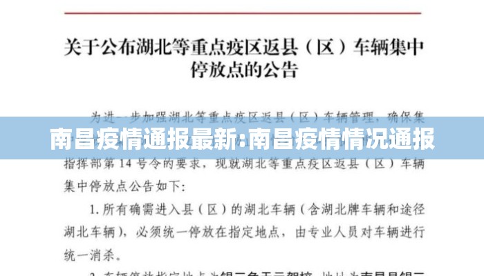 南昌疫情通报最新:南昌疫情情况通报 南昌疫情通报最新:南昌疫情情况通报