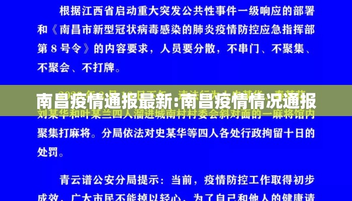 南昌疫情通报最新:南昌疫情情况通报 南昌疫情通报最新:南昌疫情情况通报