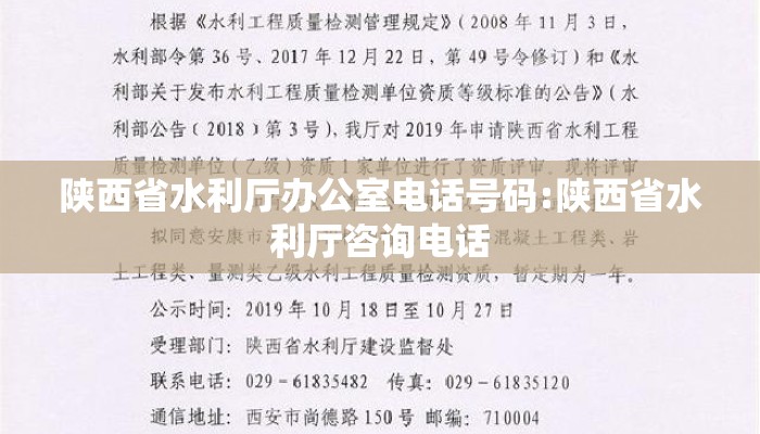 陕西省水利厅办公室电话号码:陕西省水利厅咨询电话