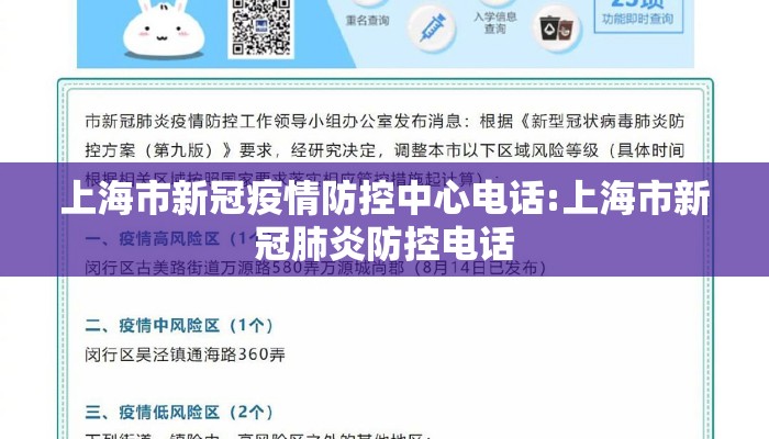上海市新冠疫情防控中心电话:上海市新冠肺炎防控电话