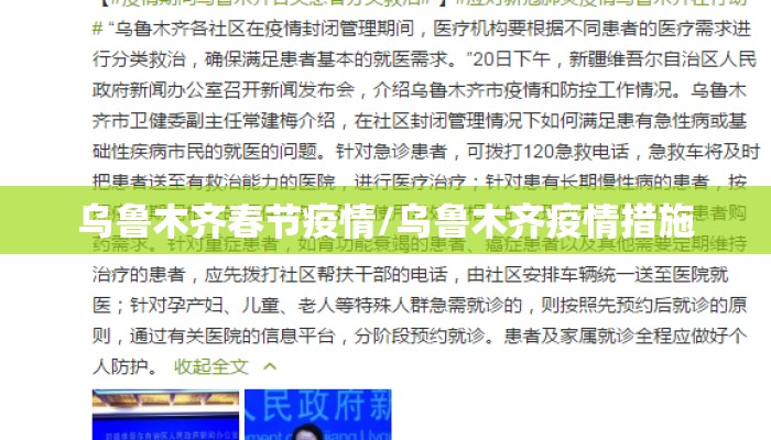 乌鲁木齐春节疫情/乌鲁木齐疫情措施