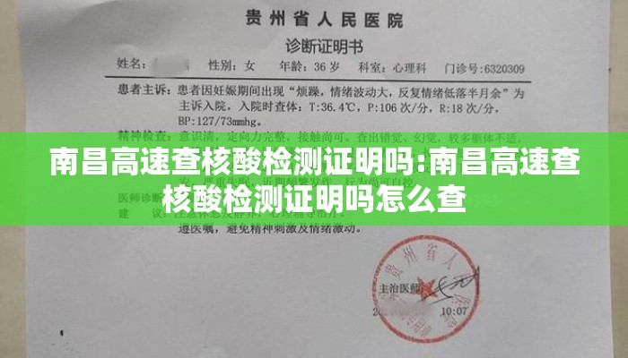 南昌高速查核酸检测证明吗:南昌高速查核酸检测证明吗怎么查