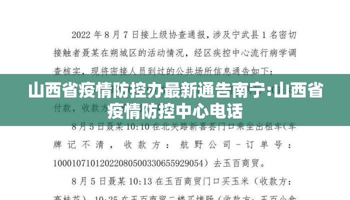 山西省疫情防控办最新通告南宁:山西省疫情防控中心电话 山西省疫情防控办最新通告南宁:山西省疫情防控中心电话