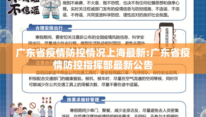广东省疫情防控情况上海最新:广东省疫情防控指挥部最新公告