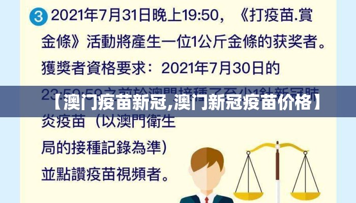 【澳门疫苗新冠,澳门新冠疫苗价格】