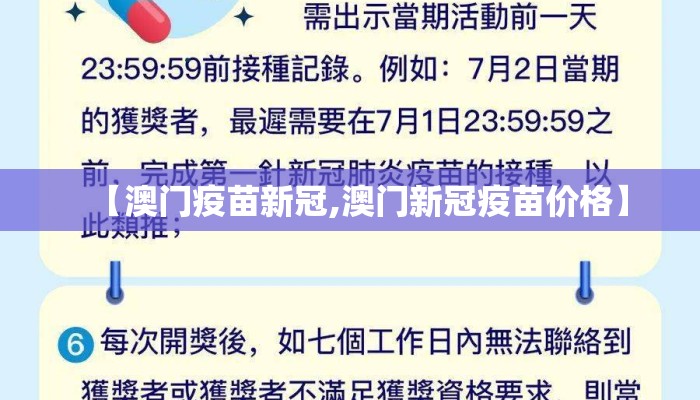 【澳门疫苗新冠,澳门新冠疫苗价格】