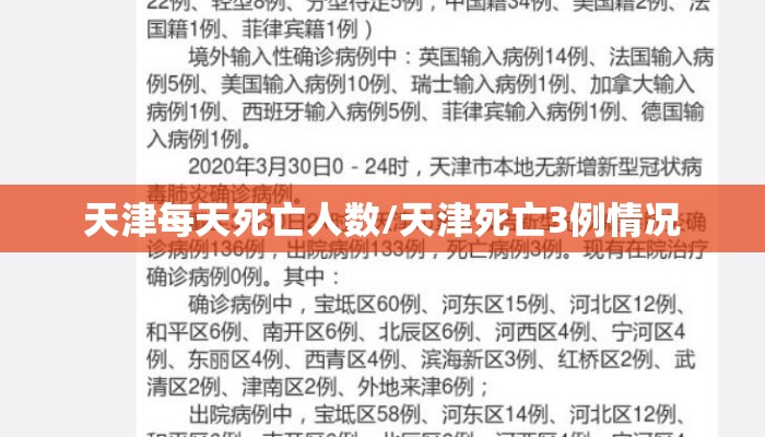 天津每天死亡人数/天津死亡3例情况