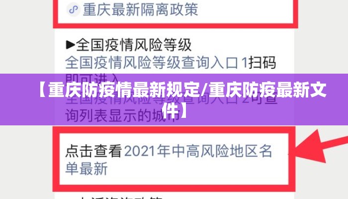 【重庆防疫情最新规定/重庆防疫最新文件】