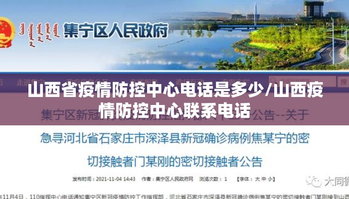 山西省疫情防控中心电话是多少/山西疫情防控中心联系电话 山西省疫情防控中心电话是多少/山西疫情防控中心联系电话