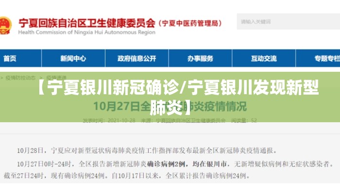 【宁夏银川新冠确诊/宁夏银川发现新型肺炎】