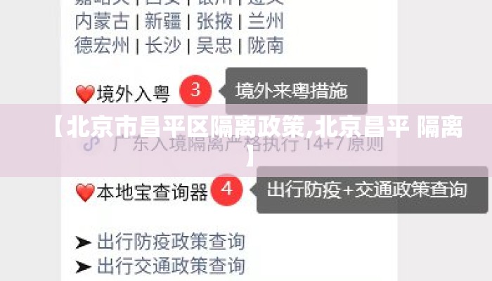 【北京市昌平区隔离政策,北京昌平 隔离】