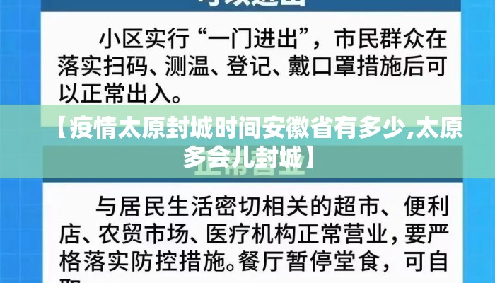 【疫情太原封城时间安徽省有多少,太原多会儿封城】