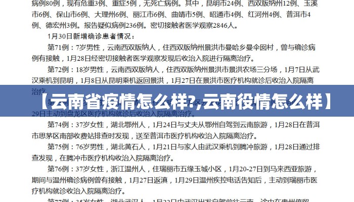【云南省疫情怎么样?,云南役情怎么样】