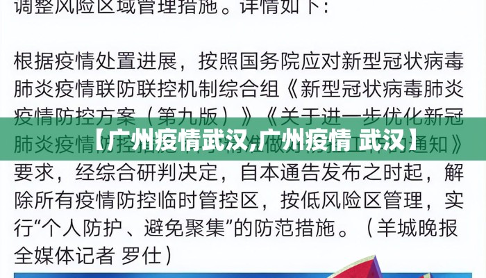 【广州疫情武汉,广州疫情 武汉】