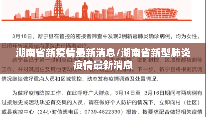 湖南省新疫情最新消息/湖南省新型肺炎疫情最新消息