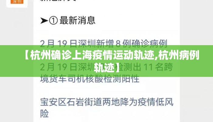 【杭州确诊上海疫情运动轨迹,杭州病例轨迹】