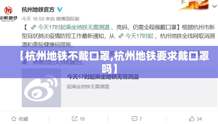 【杭州地铁不戴口罩,杭州地铁要求戴口罩吗】