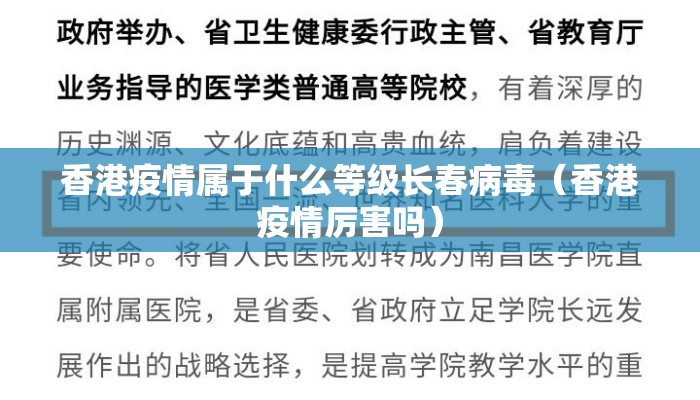 香港疫情属于什么等级长春病毒（香港疫情厉害吗）
