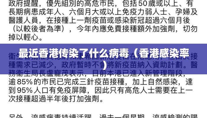 最近香港传染了什么病毒（香港感染率）