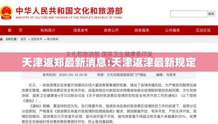 天津返郑最新消息:天津返津最新规定