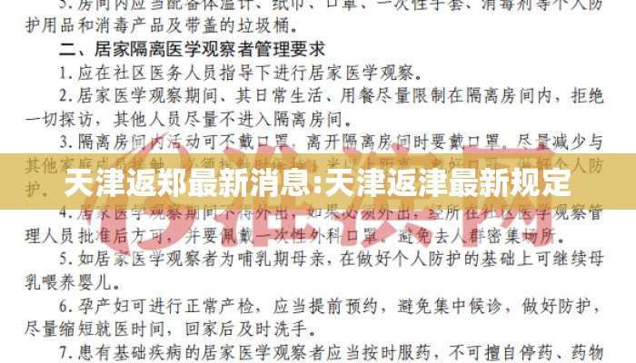 天津返郑最新消息:天津返津最新规定