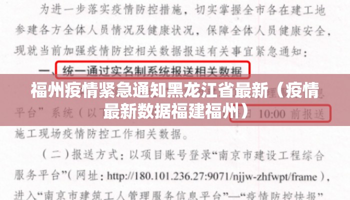 福州疫情紧急通知黑龙江省最新（疫情最新数据福建福州）