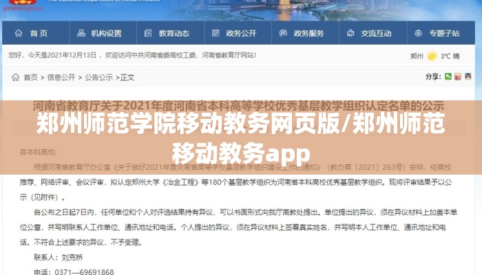 郑州师范学院移动教务网页版/郑州师范移动教务app
