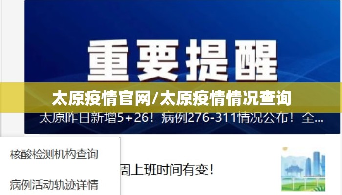 太原疫情官网/太原疫情情况查询
