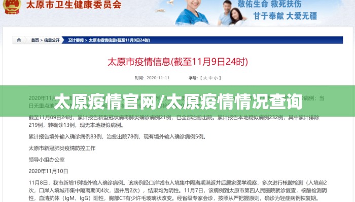 太原疫情官网/太原疫情情况查询