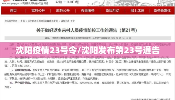 沈阳疫情23号令/沈阳发布第23号通告