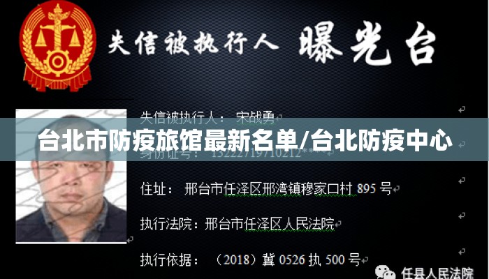 台北市防疫旅馆最新名单/台北防疫中心 台北市防疫旅馆最新名单/台北防疫中心