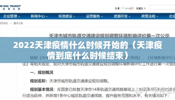 2022天津疫情什么时候开始的(天津疫情到底什么时候结束) 2022天津疫情什么时候开始的(天津疫情到底什么时候结束)
