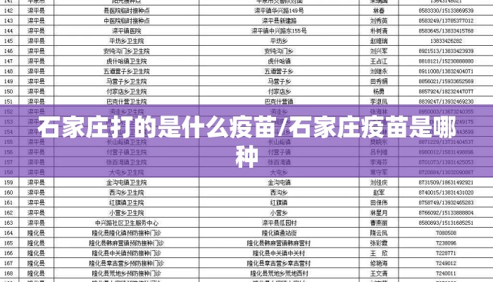 石家庄打的是什么疫苗/石家庄疫苗是哪种