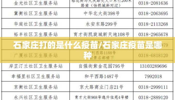石家庄打的是什么疫苗/石家庄疫苗是哪种