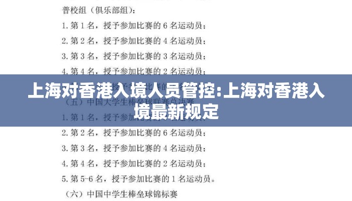上海对香港入境人员管控:上海对香港入境最新规定