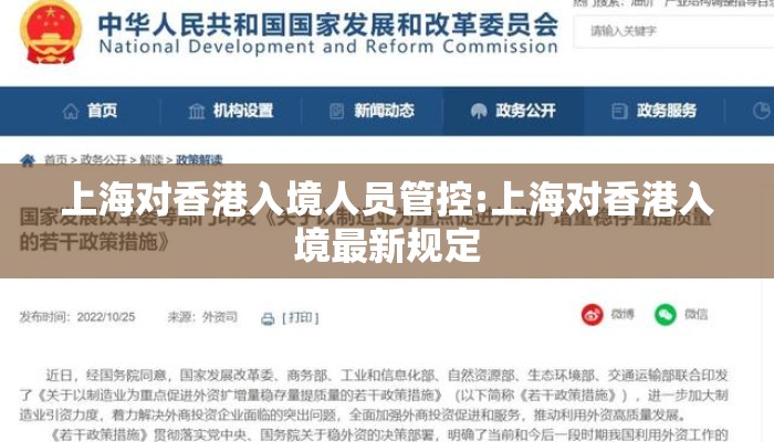 上海对香港入境人员管控:上海对香港入境最新规定