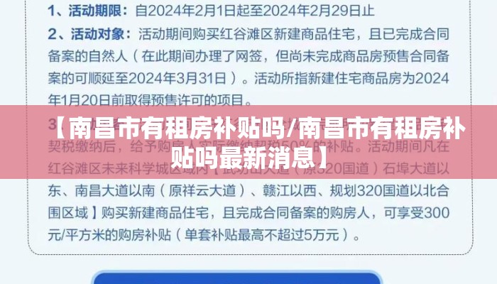 【南昌市有租房补贴吗/南昌市有租房补贴吗最新消息】
