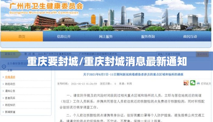 重庆要封城/重庆封城消息最新通知