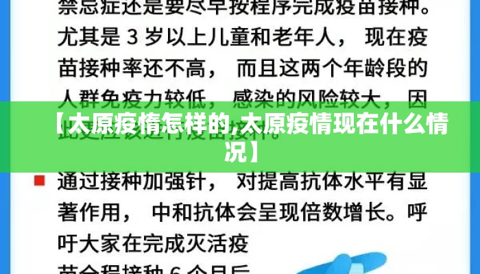 【太原疫惰怎样的,太原疫情现在什么情况】