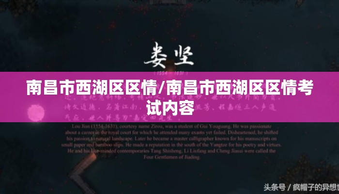 南昌市西湖区区情/南昌市西湖区区情考试内容