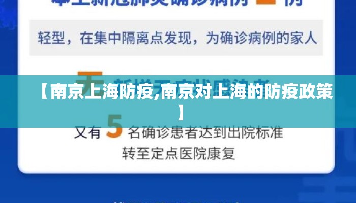 【南京上海防疫,南京对上海的防疫政策】