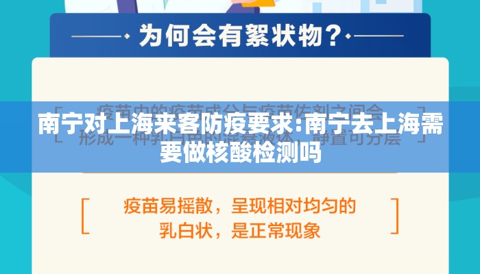 南宁对上海来客防疫要求:南宁去上海需要做核酸检测吗