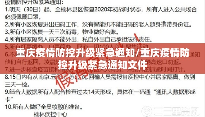 重庆疫情防控升级紧急通知/重庆疫情防控升级紧急通知文件