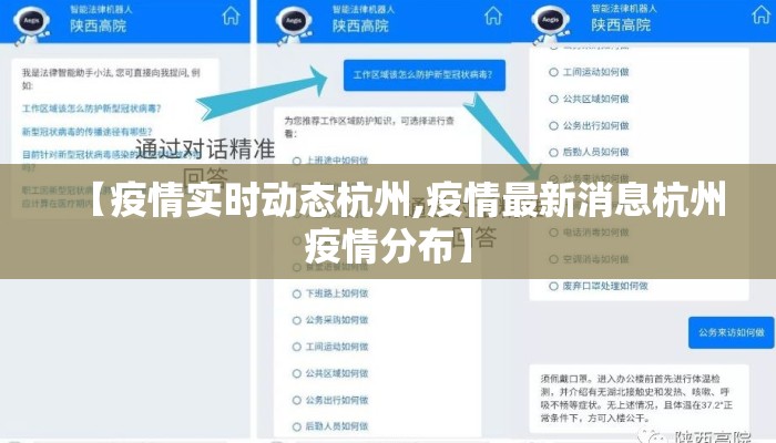 【疫情实时动态杭州,疫情最新消息杭州疫情分布】