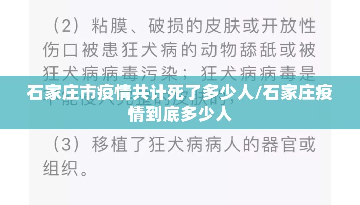 石家庄市疫情共计死了多少人/石家庄疫情到底多少人