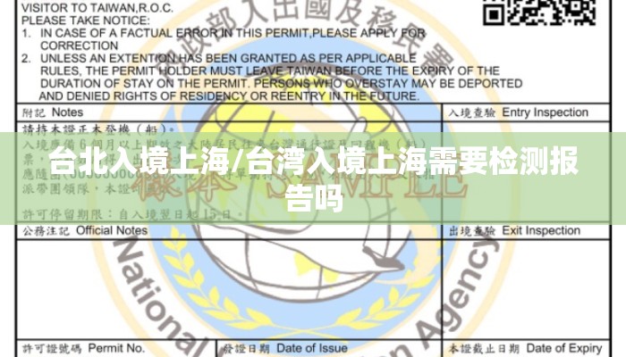 台北入境上海/台湾入境上海需要检测报告吗