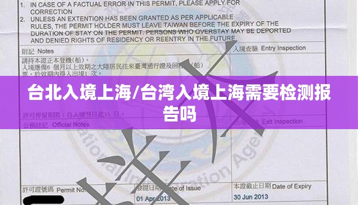 台北入境上海/台湾入境上海需要检测报告吗