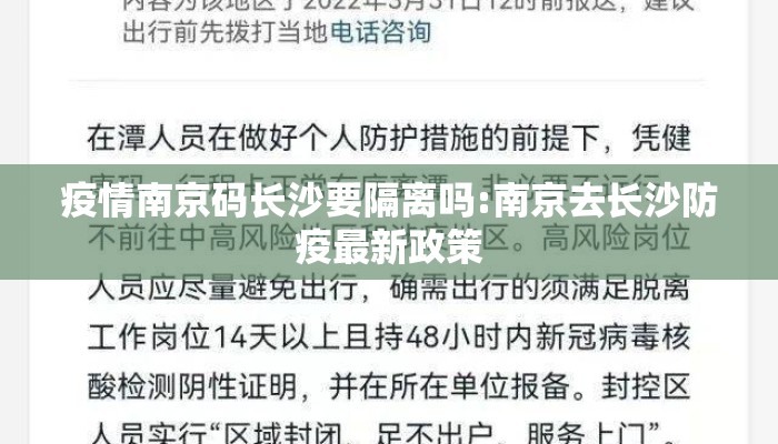 疫情南京码长沙要隔离吗:南京去长沙防疫最新政策